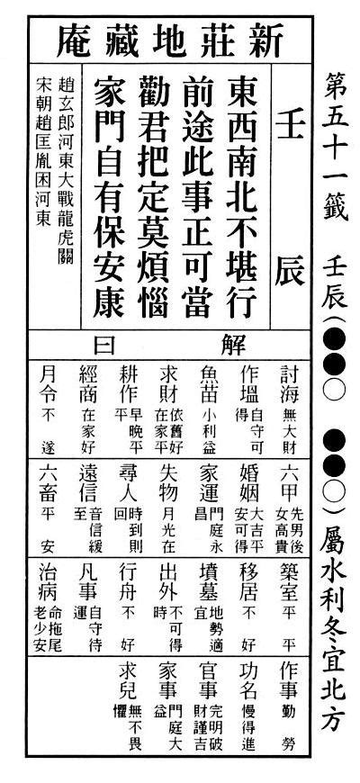 東西南北不堪行正緣|籤詩網‧六十甲子籤